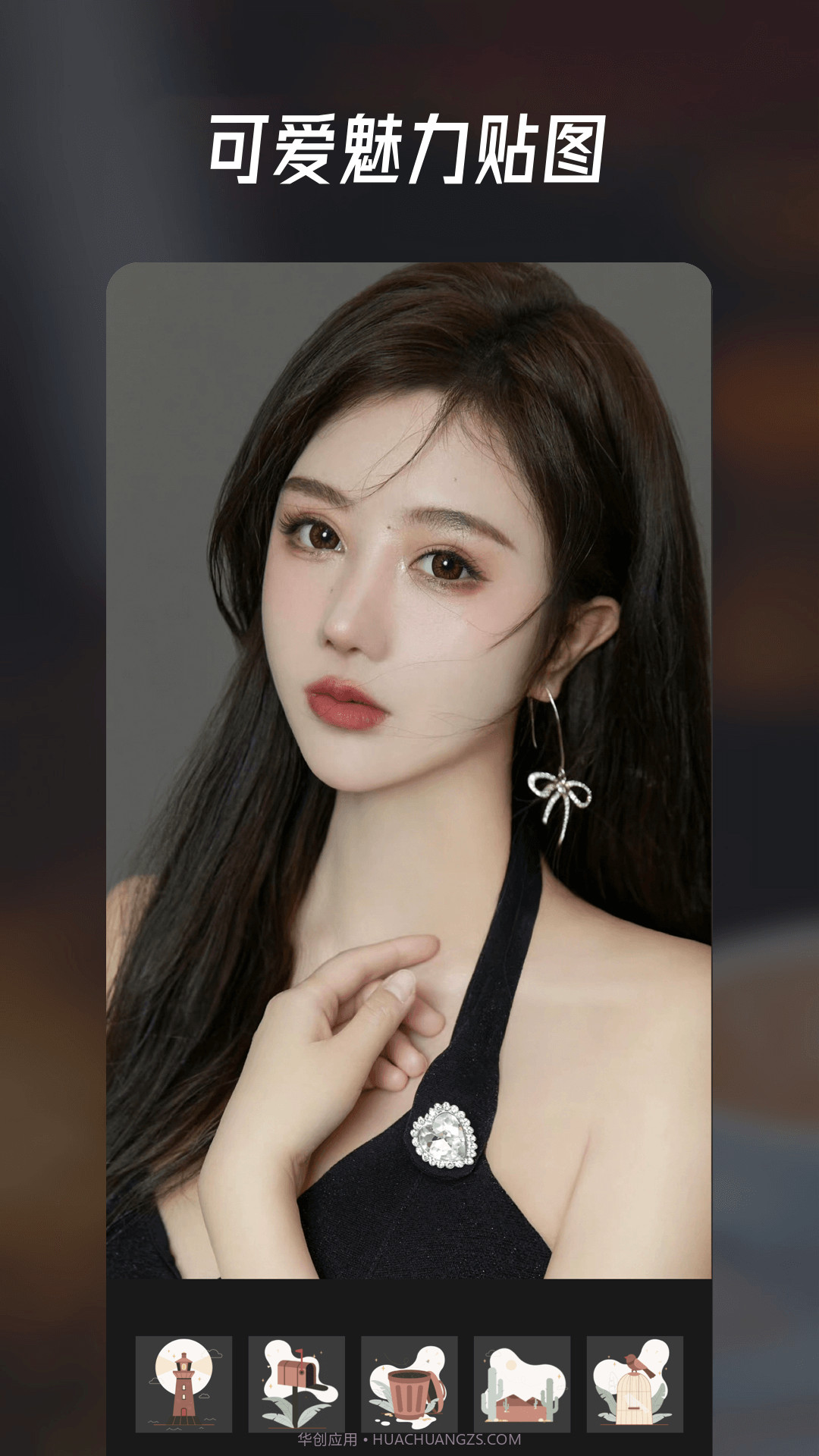 萌秀图片编辑截图3