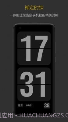 禅定时钟截图4