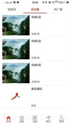 云上新安客户端截图1 云上新安客户端截图1