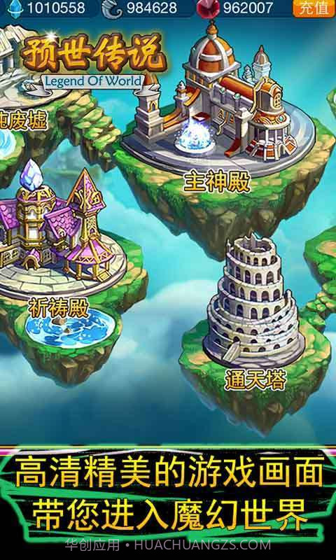 预世传说截图1 预世传说截图1