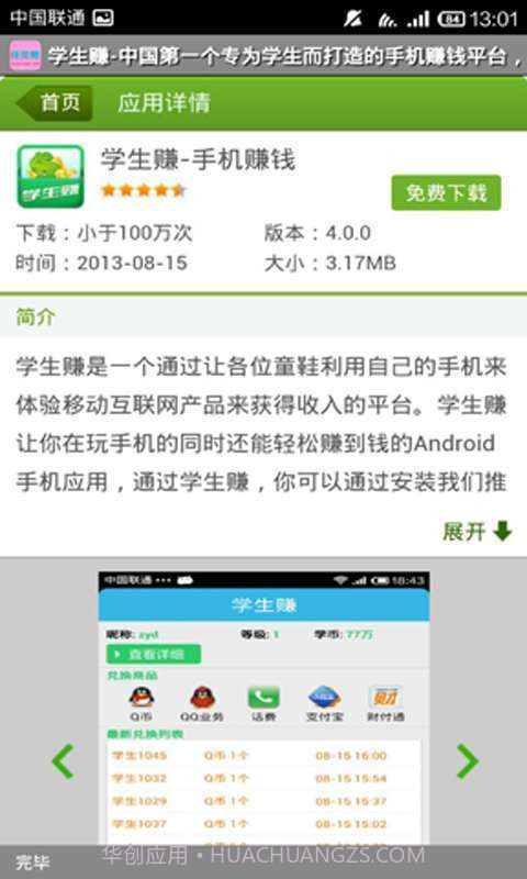 俺要赚截图4 俺要赚截图4