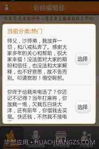 个性手机铃声(个性化彩铃)截图3