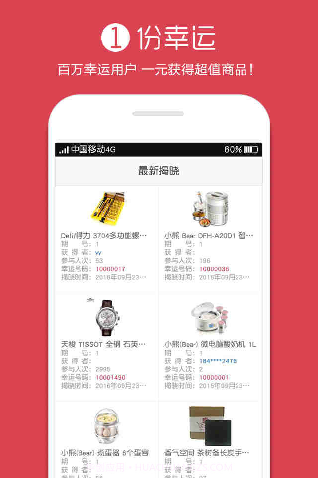 1元闪夺截图3 1元闪夺截图3