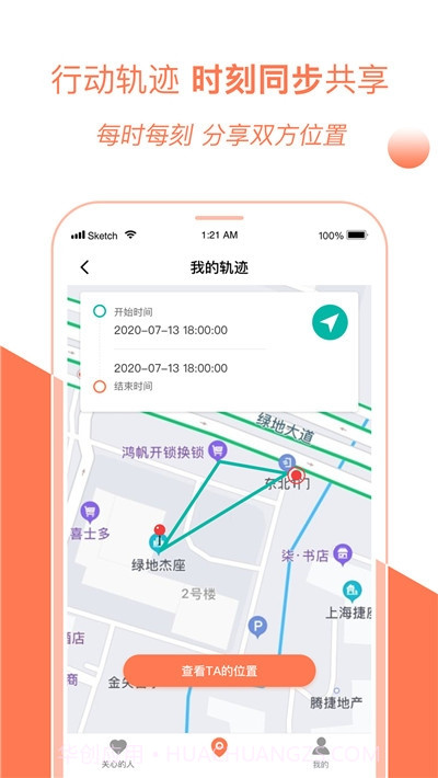 手机定位管家截图2