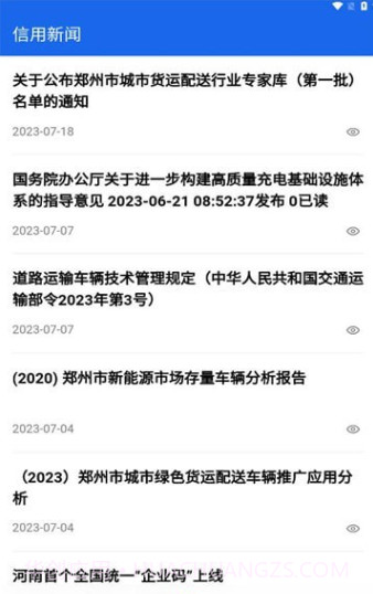 中原好司机截图1 中原好司机截图1