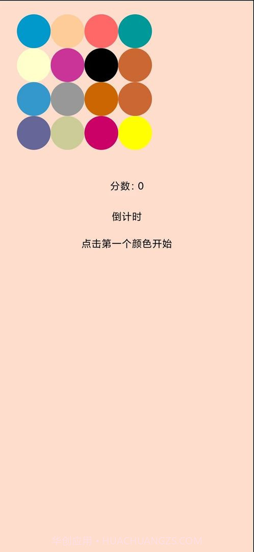 魔法颜色球截图1 魔法颜色球截图1