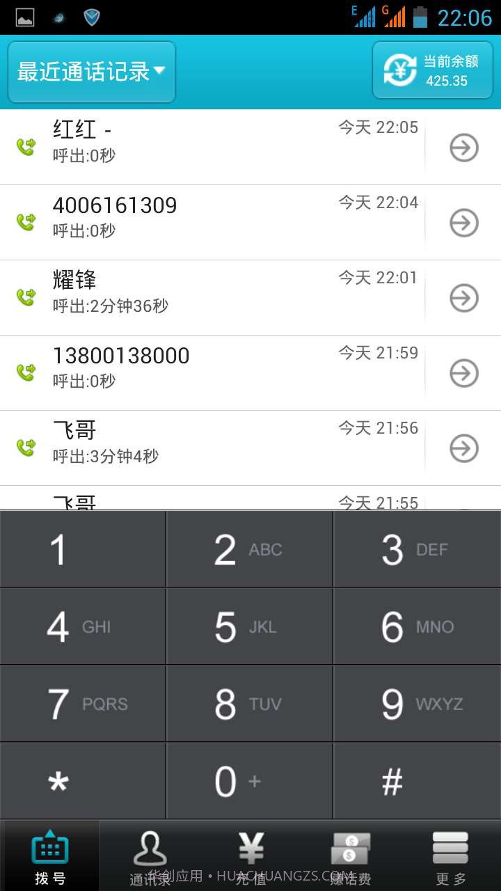 秒秒通网络电话截图3 秒秒通网络电话截图3