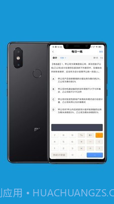 会计考试做题练习截图4 会计考试做题练习截图4