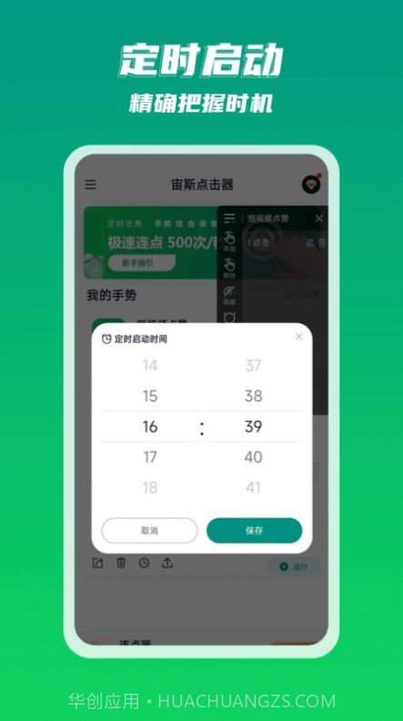 宙斯点击器截图3