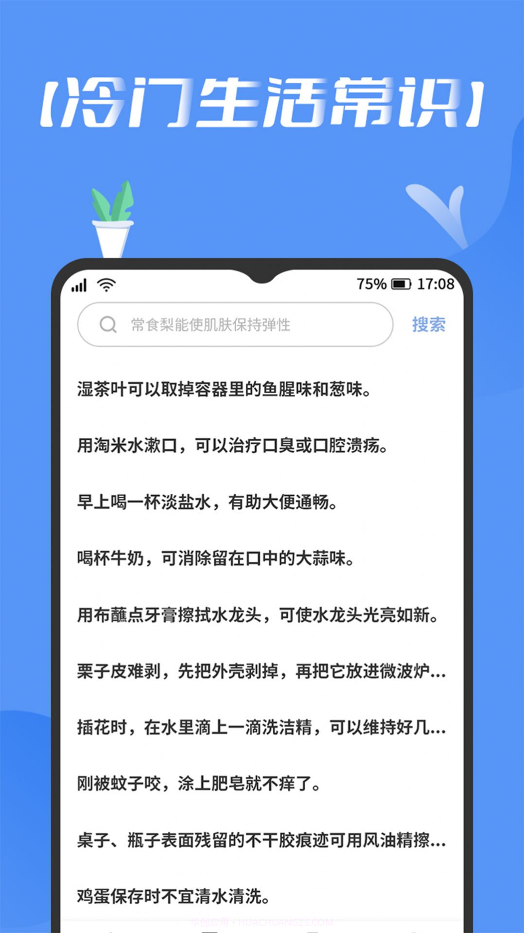 趣百科截图2 趣百科截图2