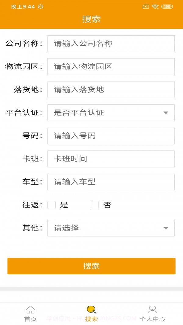 鑫诚速达司机版截图2 鑫诚速达司机版截图2