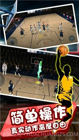 全民灌篮王者手游截图1 全民灌篮王者手游截图1