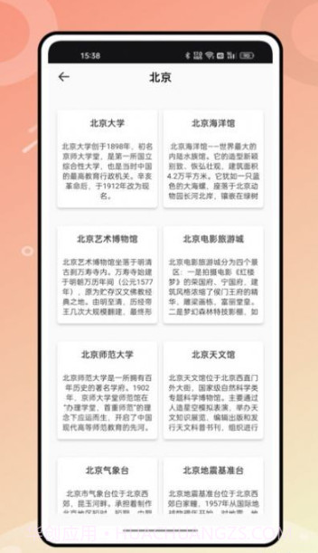 世界迷雾旅行助手截图3