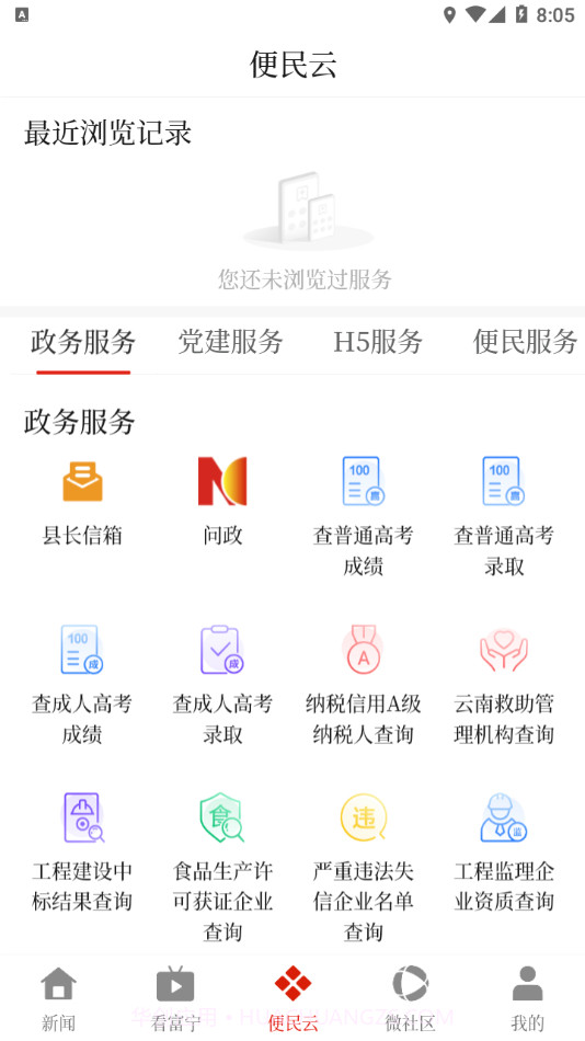 富宁融媒截图2