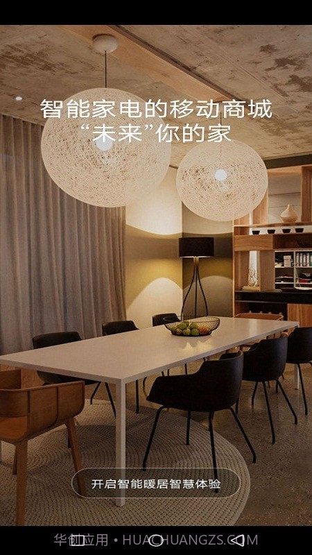 智能暖居截图2 智能暖居截图2