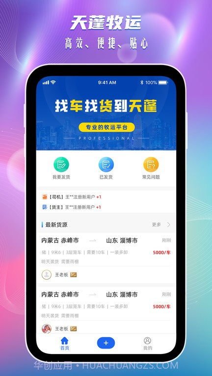 天蓬牧运货主版截图4