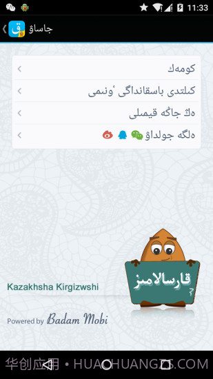 哈萨克语输入法截图2