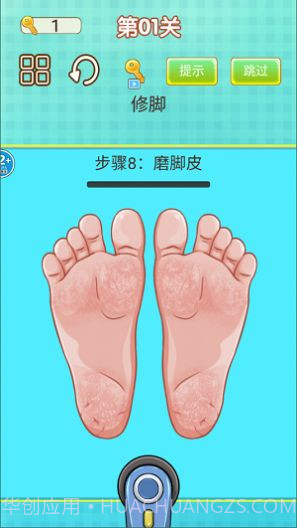 专业修脚师傅模拟器截图1 专业修脚师傅模拟器截图1