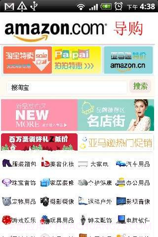 亚马逊导购截图2