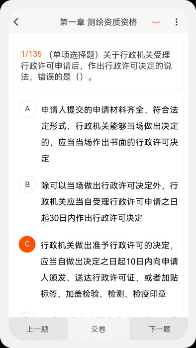 测绘师原题库截图3 测绘师原题库截图3
