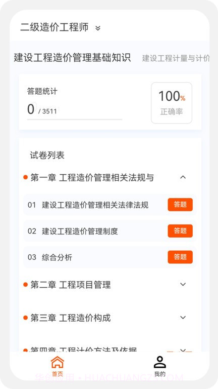 一二级造价师新题库截图4 一二级造价师新题库截图4