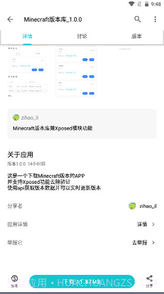 我的世界版本库(MC版本库)截图2 我的世界版本库(MC版本库)截图2