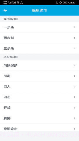 国际象棋教学(ChessStudy)截图3 国际象棋教学(ChessStudy)截图3
