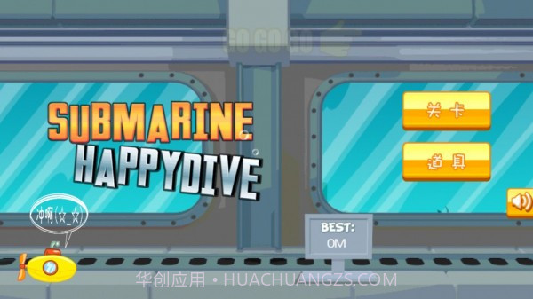 疯狂的潜艇截图1 疯狂的潜艇截图1
