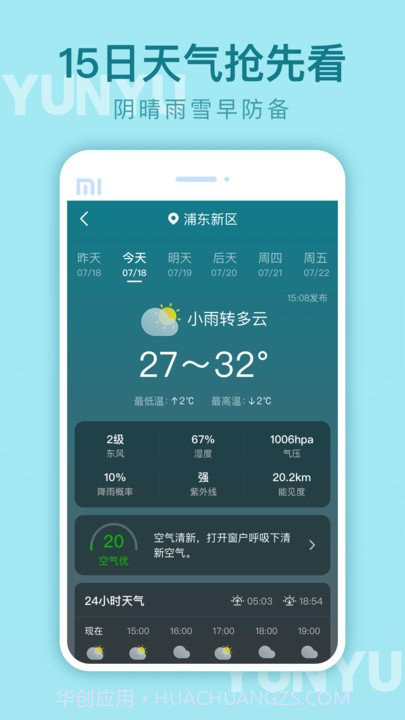 云雨天气截图3