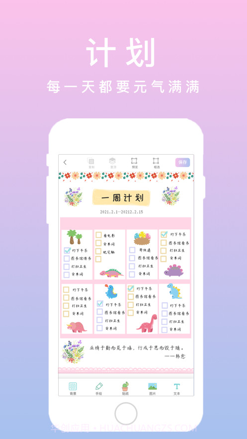 若柔手帐截图1 若柔手帐截图1