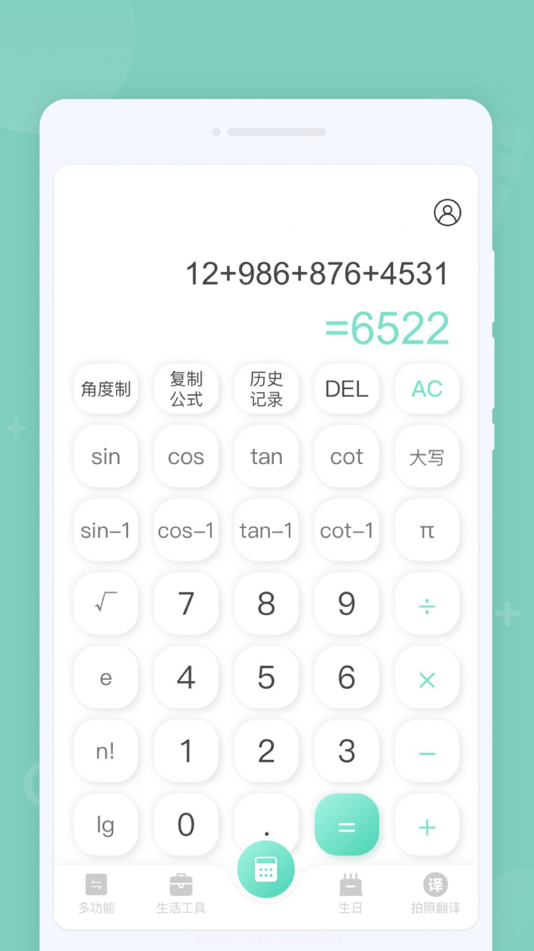 省心计算器截图4 省心计算器截图4
