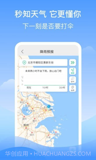 幸运天气截图4