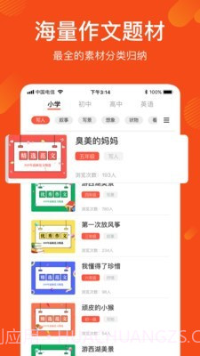 作文写作文库截图4 作文写作文库截图4