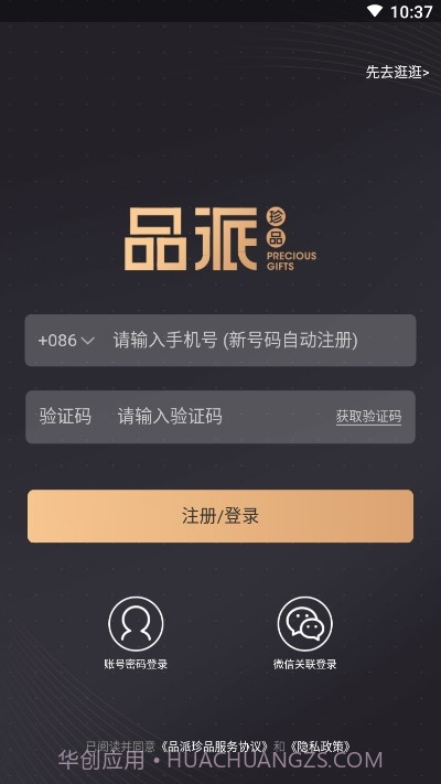 品派珍品购物截图3 品派珍品购物截图3