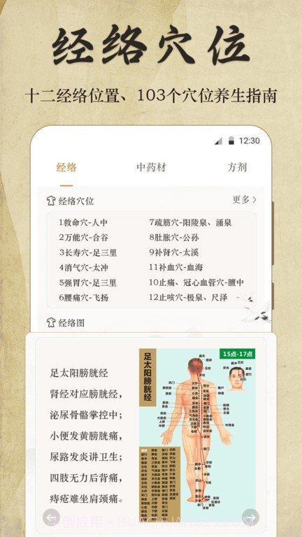 好中医截图2 好中医截图2