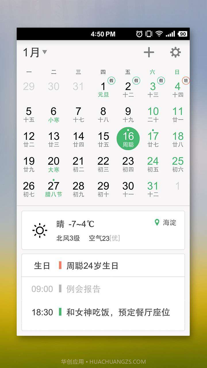 木瓜日历截图1 木瓜日历截图1