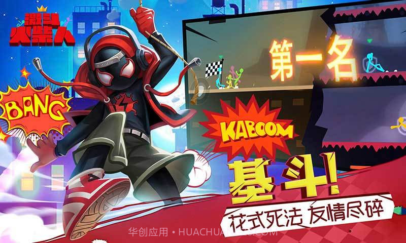 激斗火柴人正版截图3 激斗火柴人正版截图3