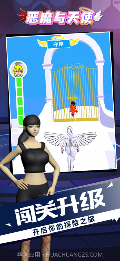 恶魔和天使截图3 恶魔和天使截图3