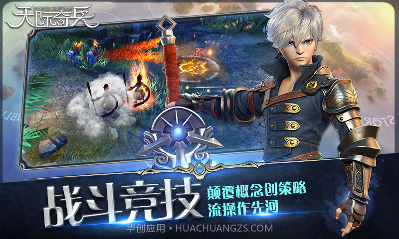 天际奇兵截图3 天际奇兵截图3