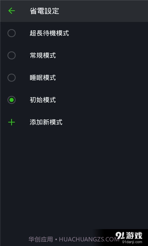 省电节能优化截图3