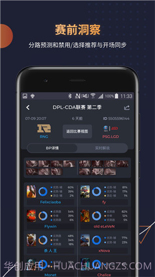 DotaMind截图3 DotaMind截图3