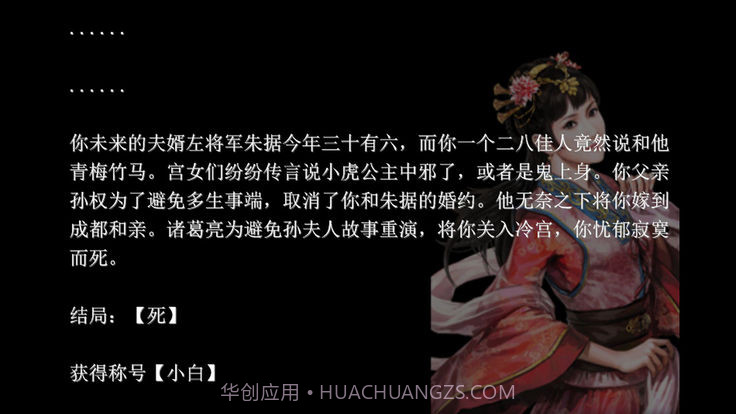 三国志吴书小虎传安卓截图4