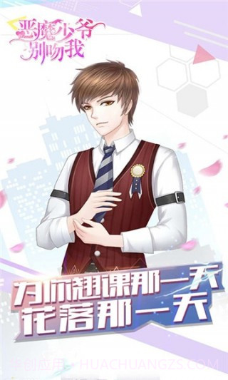 恶魔少爷别吻我截图1 恶魔少爷别吻我截图1