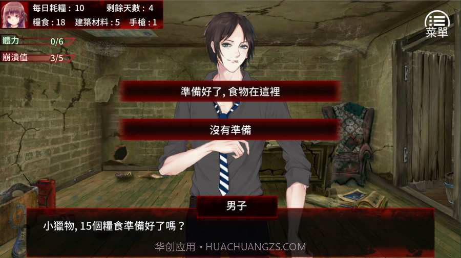 末日少女：珍娜的生存日记截图5