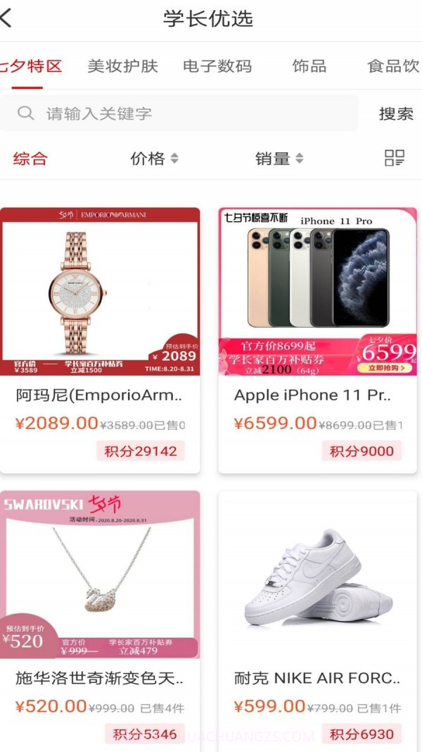 学长家截图3 学长家截图3