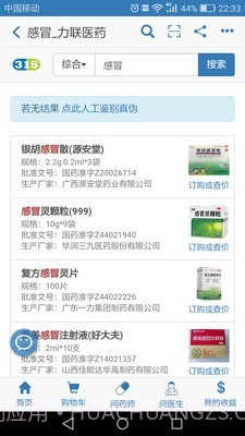 力联医药截图2
