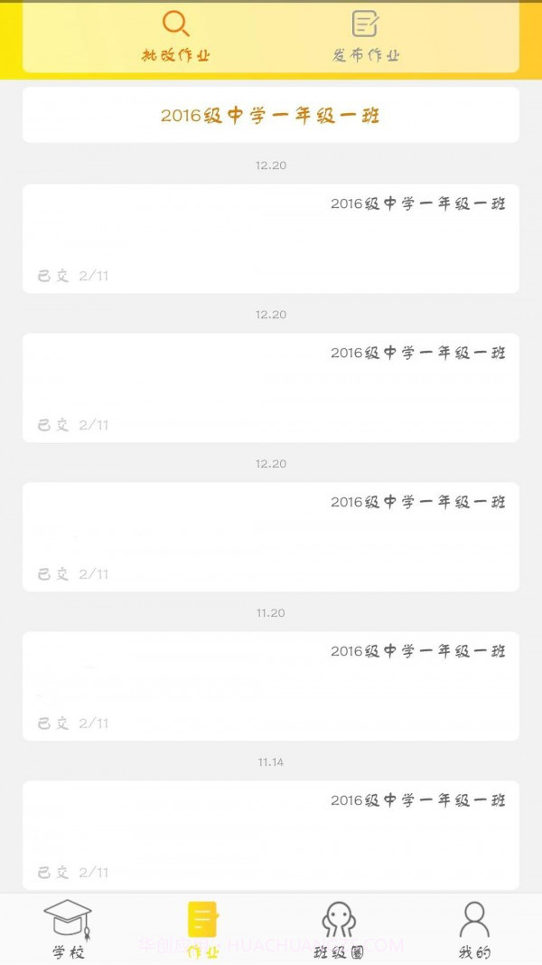 智慧E校通截图4 智慧E校通截图4