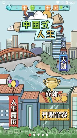 中国式人生免广告版截图2