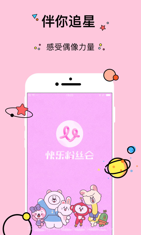 快乐粉丝会截图4 快乐粉丝会截图4