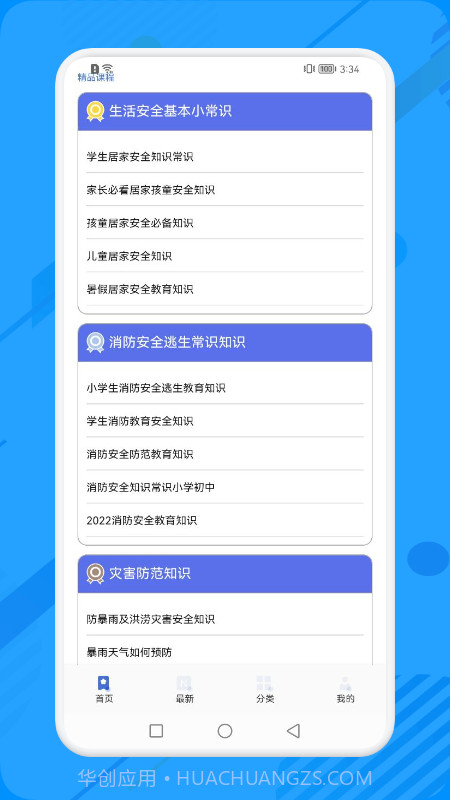 消防教育学习云平台截图1